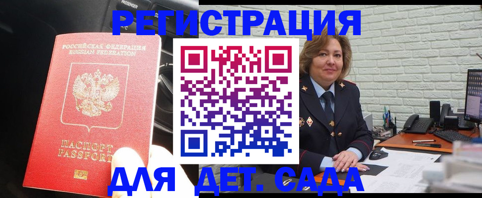 регистрация для дет. сада в Шелехове