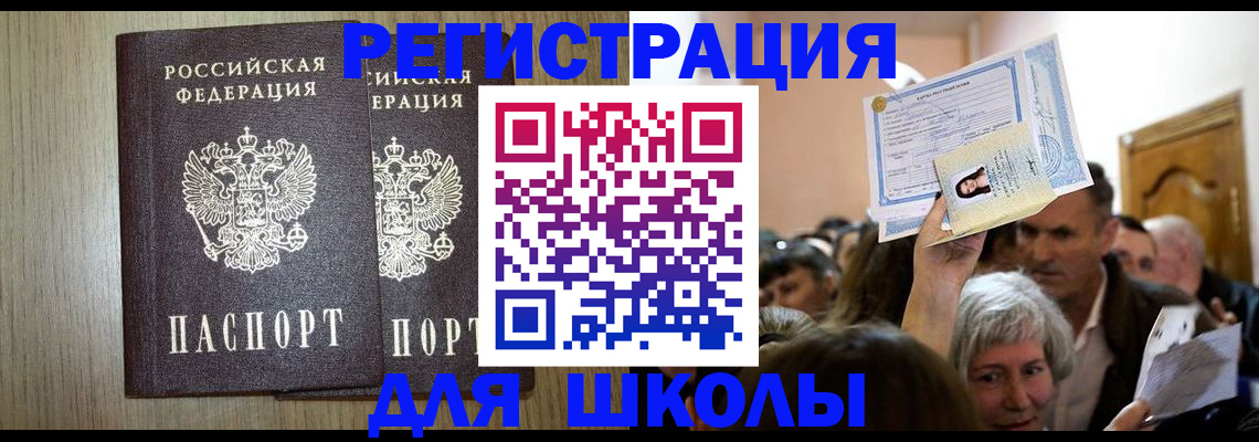 временная регистрация купить в Шелехове