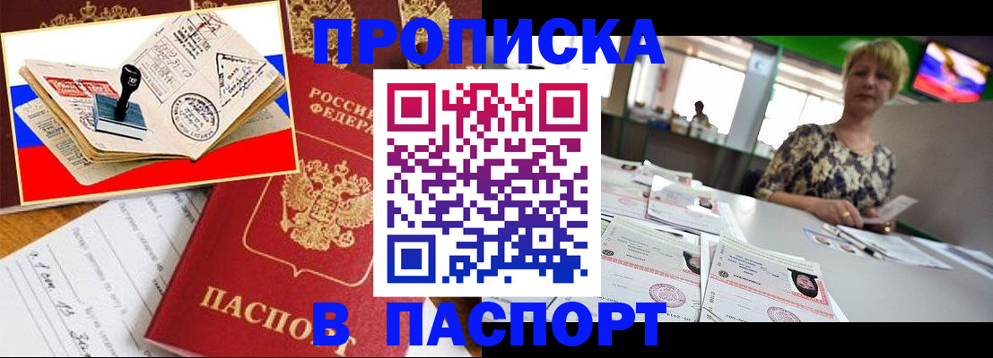прописка иностранных граждан в Шелехове